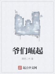 爷们32集