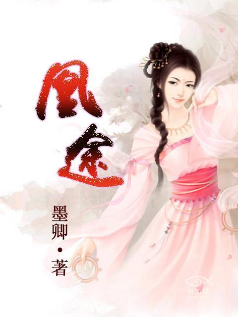 罢冠国师弃凰途