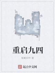 重启九六未删减txt