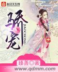 骄宠臣年TXT百度
