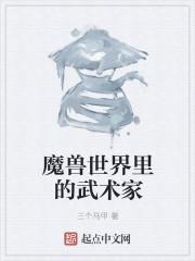 魔兽世界武僧攻略