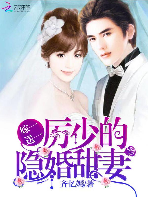 厉少的替嫁新娘496