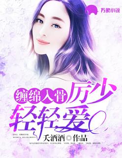 缠绵婚姻厉北爵池恩恩