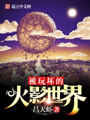 玩坏火影从加点开始