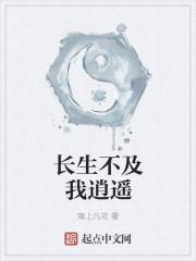 逍遥虾长生