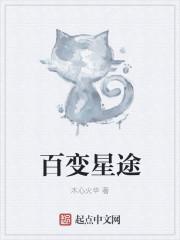 百变星君最经典的一段