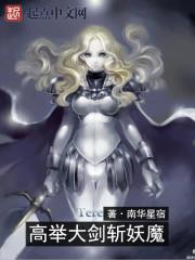 大剑组织妖魔