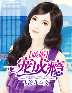 宠婚暖妻