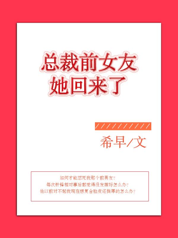 总裁前女友les