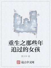重生追女孩的