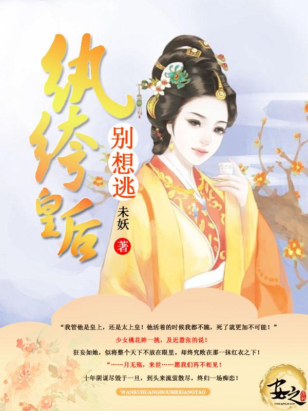 纨绔王妃要爬墙下拉式土豪