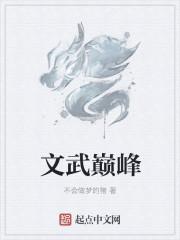 文武大神