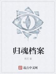 归魂gl第二部
