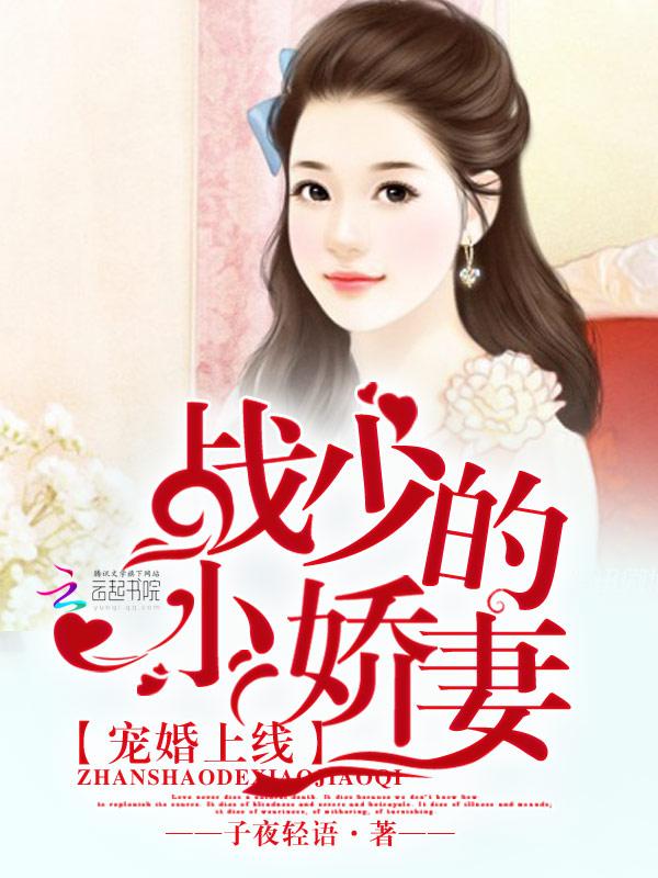 娇妻重生战少霸道宠