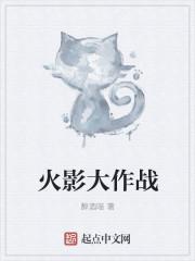 火影大作战MOD菜单