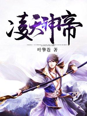 凌天神帝庞慧